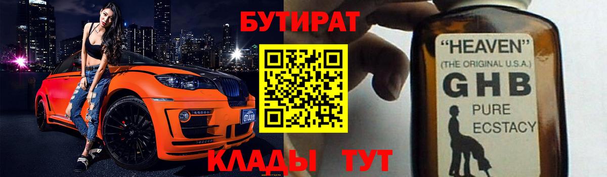 БУТИРАТ Butirat Кызыл