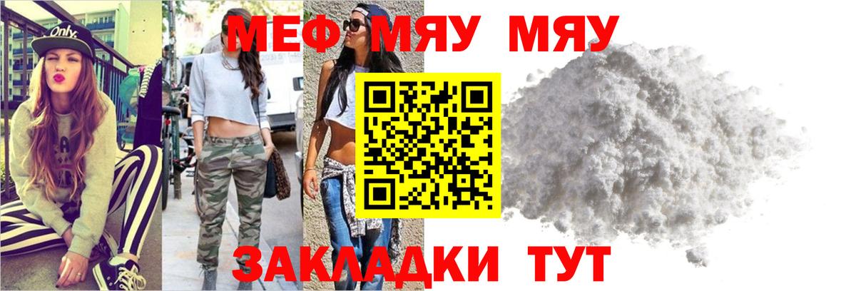 Меф  МЯУ-МЯУ мука  Вход с VPN  Меф mephedrone  Кызыл 